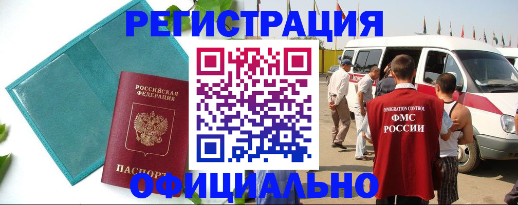 временная регистрация для всех в Донецке
