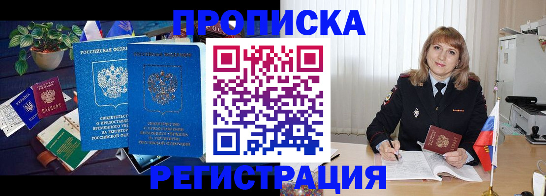 прописка для кредита в Донецке